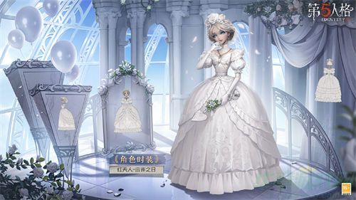 第五人格应许之日皮肤介绍
