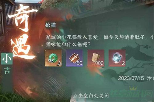 逆水寒手游抢猫任务完成攻略