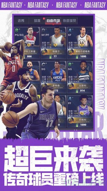 nba范特西新秀收集方法