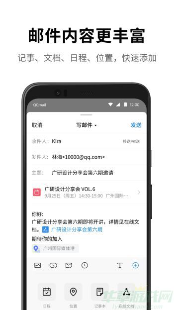  QQ邮箱最新版