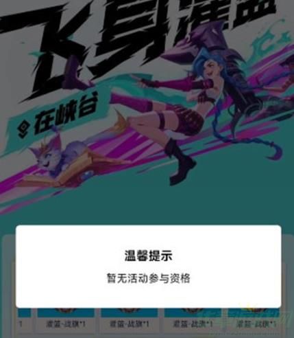 英雄联盟手游飞身灌篮在峡谷活动玩法介绍