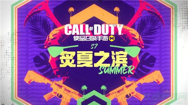 使命召唤手游炙夏之滨版本更新内容介绍