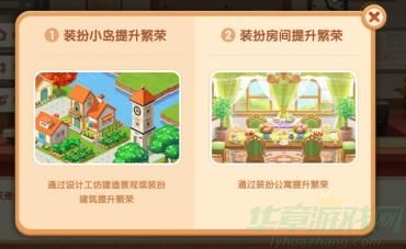 遇见喵克斯提升繁荣度的玩法介绍