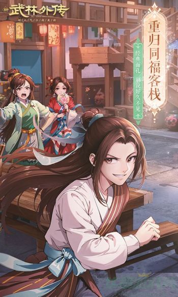 武林外传手游隐藏任务弱水三千只取一瓢饮攻略 