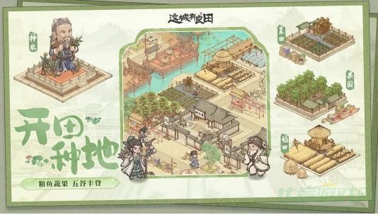 这城有良田简单玩法介绍