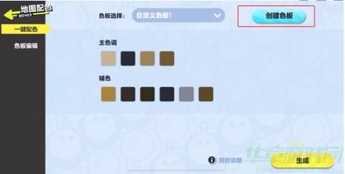 蛋仔派对地图配色功能使用攻略