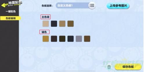 蛋仔派对地图配色功能使用攻略