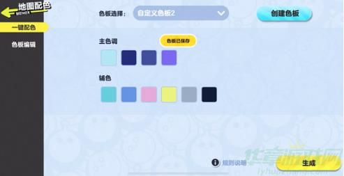 蛋仔派对地图配色功能使用攻略