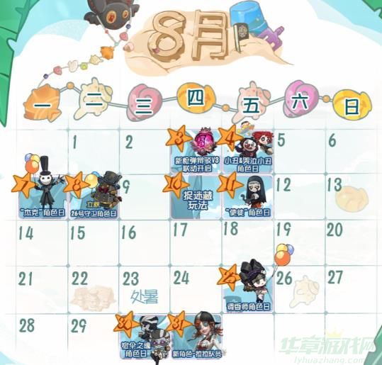 第五人格八月活动日历一览
