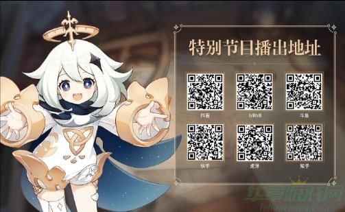 原神4.0前瞻直播地址介绍