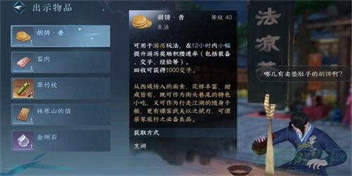 2023080302逆水寒手游以茶代酒任务攻略4606139.jpg 2023080302逆水寒手游以茶代酒任务攻略4606139.jpg