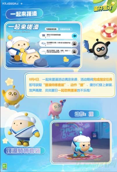 蛋仔派对夏日派对清凉出击玩法攻略