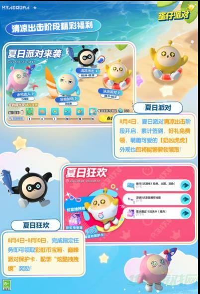 蛋仔派对夏日派对清凉出击玩法攻略