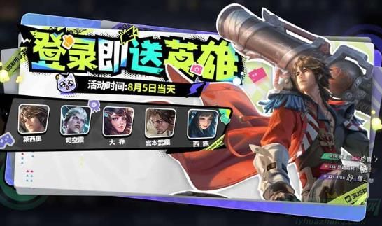 王者荣耀8.4限免皮肤一览