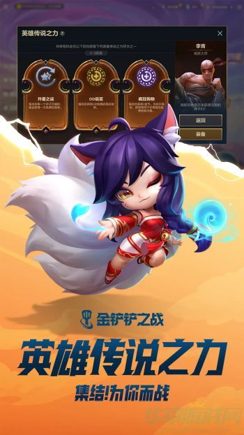 金铲铲之战英雄传说之力攻略