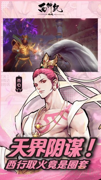西行纪燃魂官方版