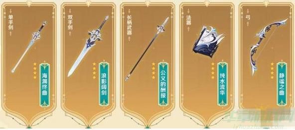 原神枫丹锻造武器一览