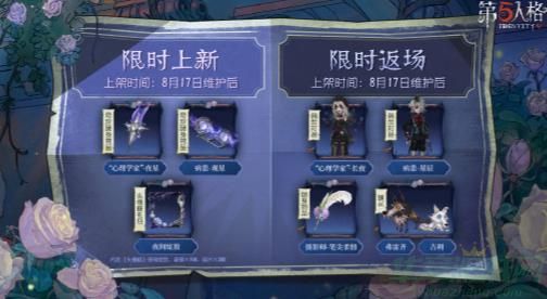 第五人格共赏夜星七夕活动介绍