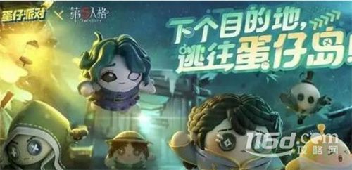 蛋仔派对第五人格联动保底价格介绍