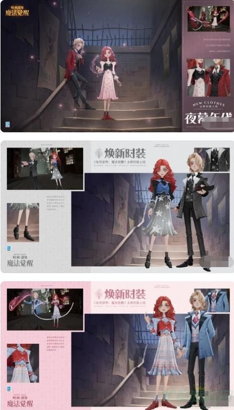 哈利波特魔法觉醒夜幕年代时装一览
