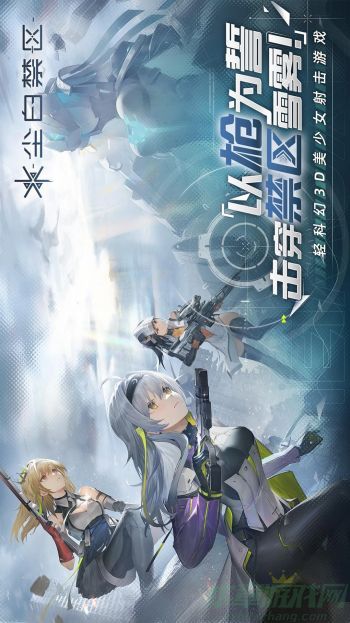 尘白禁区安卓版