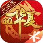  QQ华夏手游安卓版-QQ华夏手游安卓版下载v5.2.1