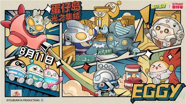 蛋仔派对奥特曼联动活动介绍 蛋仔派对奥特曼联动活动介绍