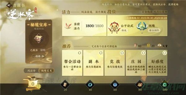 逆水寒手游秘境宝库奖励内容介绍