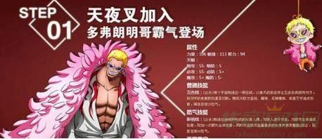 航海王热血航线多弗朗明哥技能介绍