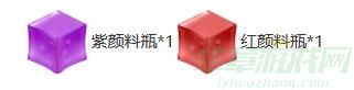 迷你世界紫红颜料瓶合成攻略