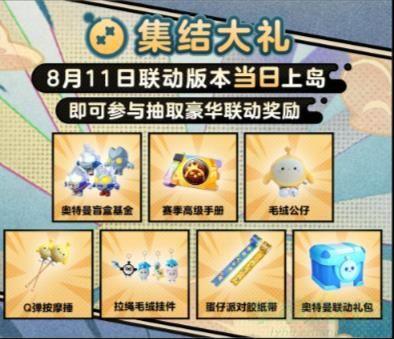 蛋仔派对光之蛋仔集结玩法介绍