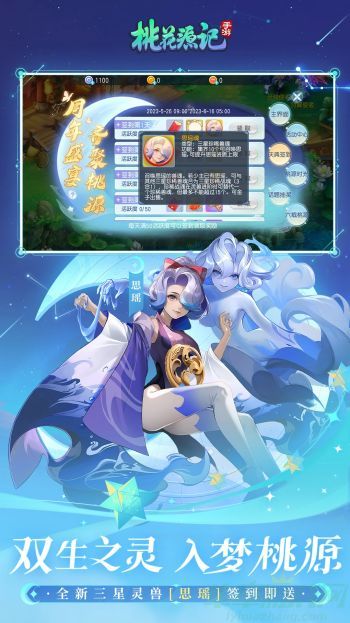 桃花源记手游飞升任务攻略 桃花源记手游飞升任务攻略