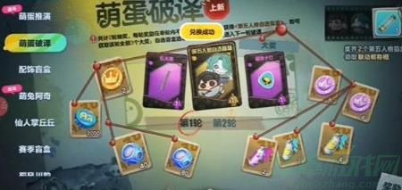 蛋仔派对萌蛋推演保底规则一览 蛋仔派对萌蛋推演保底规则一览