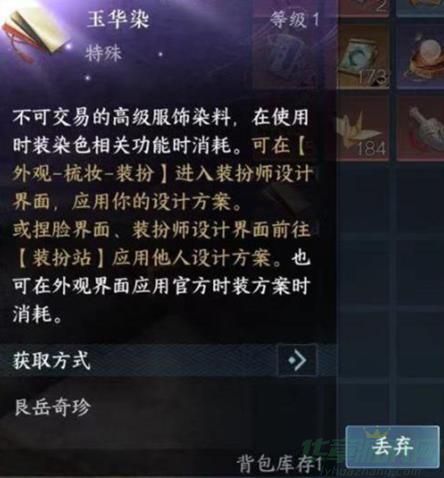 逆水寒手游玉华染获取方法介绍 逆水寒手游玉华染获取方法介绍