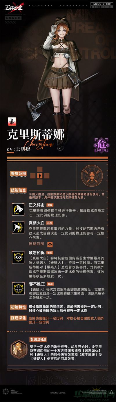 无期迷途克里斯蒂娜技能介绍