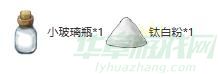 迷你世界白颜料瓶制作攻略