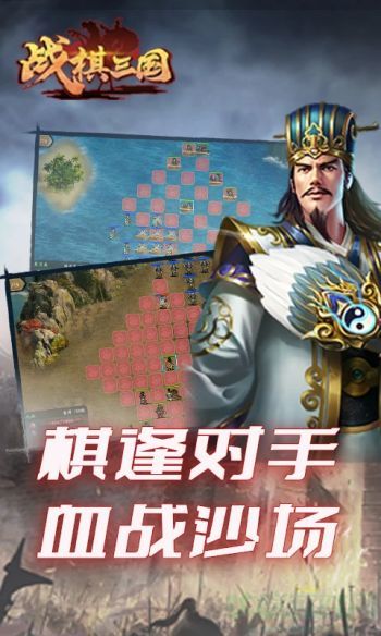 战棋三国官方版