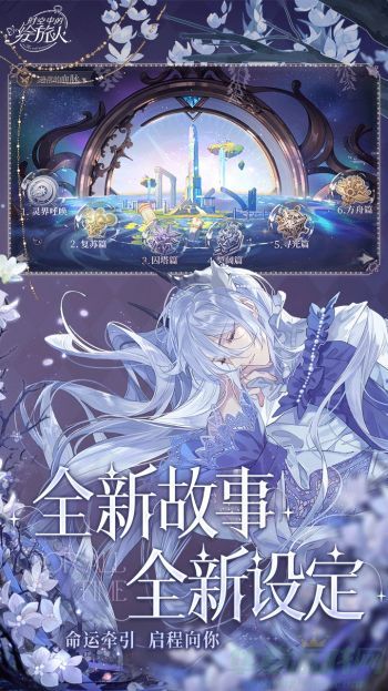时空中的绘旅人赠礼攻略 