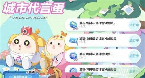仔派对城市云游计划一览