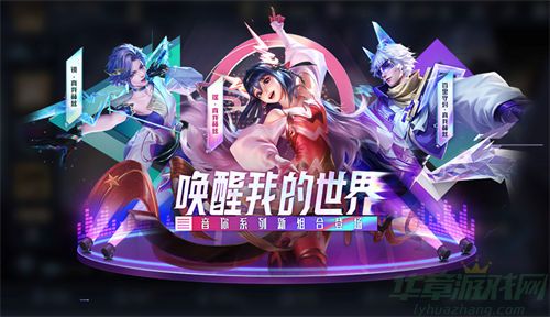 王者荣耀瑶真我赫兹皮肤一览