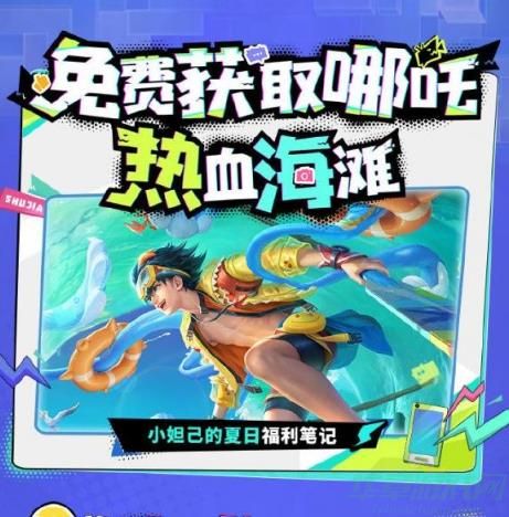 王者荣耀峡谷寻宝活动介绍