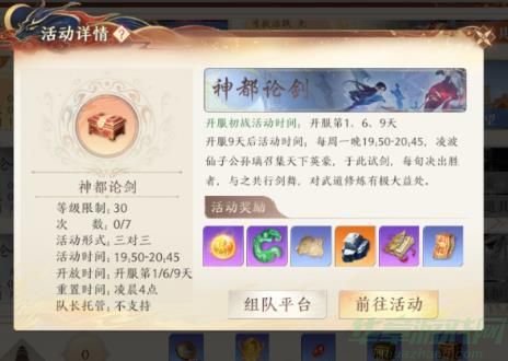 天龙八部2飞龙战天神都论剑活动介绍