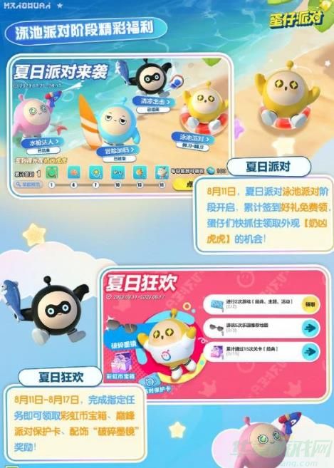蛋仔派对夏日派对泳池排队玩法介绍