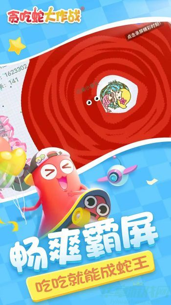 0.jpg 贪吃蛇大作战无尽模式高分攻略