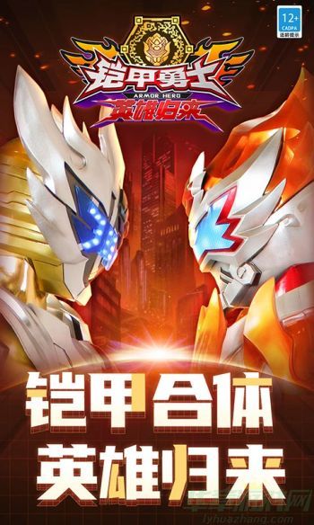 铠甲勇士英雄归来兑换码2023 