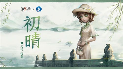 第五人格杭州西湖联动活动介绍 