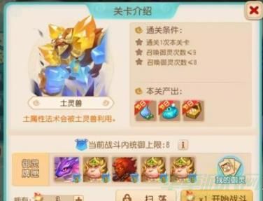 梦幻西游手游御灵奇旅东胜神洲土灵兽对战攻略