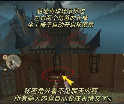 哈利波特魔法觉醒秘密角进入方法一览