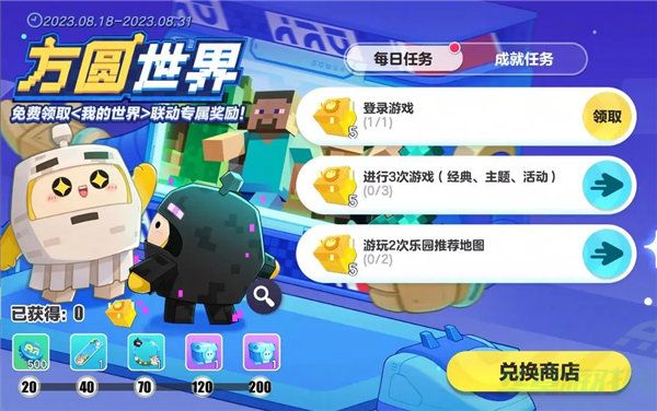 蛋仔派对我的世界联动皮肤一览