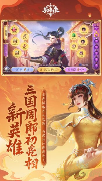 英雄杀玄奘列传通关攻略 